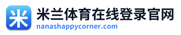 米兰体育在线登录官网